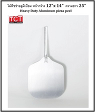 ไม้พายพิซซ่าด้ามยาว ไม้ตักพิซซ่า สำหรับวางแผ่นพิซซ่า มีทั้งแบบไม้ และอลูมิเนียม อย่างดี Pizza Peel