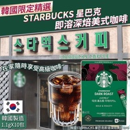 [251114] 韓國STARBUCKS 星巴克即溶深焙美式咖啡-1.1gX10包