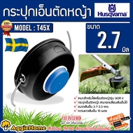 HUSQVARNA กระปุกเอ็นตัดหญ้า รุ่น T45X 10เมตร กระปุกเอ็นตัดหญ้า สำหรับใส่กับเครื่องตัดหญ้า รุ่น 143R ll  จัดส่งฟรี KERRY