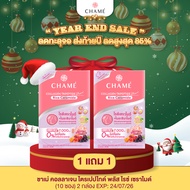 ( YEAR END SALE ) CHAME’ Collagen Plus Rice Ceramide (10 ซอง) 2 กล่อง