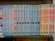 【漫畫館】遊戲方程式+男女方程式+櫻桃方程式 1-5+1-10+1-4完│出租書