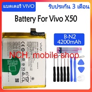 Original แบตเตอรี่ Vivo X50 battery แบต B-N2 4200mAh รับประกัน 3 เดือน