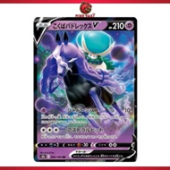 Shadow Rider Calyrex V 082/184 RR [s8b] VMAX Climax Japanese Pokemon TCG