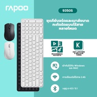 Rapoo คีย์บอร์ด 9350S Multimode Wireless คีย์บอร์ดขนาดกะทัดรัด(แผ่นเมาส์ฟรี)-Thai–English Bilingual