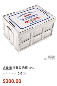 金象牌 摺疊收納箱