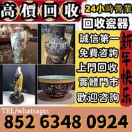 回收各種瓷器，字畫，花瓶花樽 官窯，仕女人物故事，明代清代晚清民國文革瓷器，順治年製，大清康熙年製，大清雍正年製，大清乾隆年製等