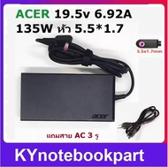 ADAPTER ORIGINAL ACER อแดปเตอร์ ACER 19.5V 6.92A 135W หัว 5.5x1.7