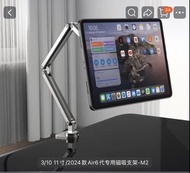 iPad 磁吸懸臂支架 (只有2024 ipad air 13吋合用）