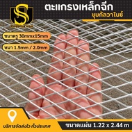ตะแกรงเหล็กฉีก (กว้าง122cmxยาว244cm)ตกแต่ง ตะแกรงตาข่าย ตาข่ายเหล็ก แผงตาข่าย ทำรั้วประตูบ้าน ตะแกรง