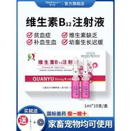 Veterinal Vitamin b12 Injection Liquid Pork Medicine Beef Sheep Growth Slow Pet Neuropathy Anemia In