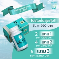 🎁โปร ซื้อ 2แถม 1🎁 Balance U Core ของแท้ ส่งตรง จากบริษัท 🚚ส่งด่วน เสริมภูมิ อาหารเสริมเสริมภูมิสุขภา