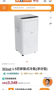 九成九新 豐澤Winot 1.5匹 移動冷氣機