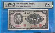 PMG58分鈔民國30年中央銀行100元紙鈔
