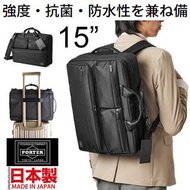 PORTER backpack 防潑水背囊 15 inch computer daypack 15 吋電腦背包 3 way briefcase bag 三用公事包斜咩袋 men PORTER TOKYO JAPAN