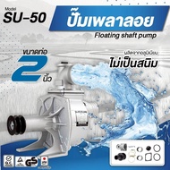 ปั๊มเพลาลอยอลูมิเนียม TOKIDA 2 นิ้ว SU-50/ 3นิ้ว SU-80 คุณภาพสูง ผ่านการรับรอง OEM+PASS รับประกันผล