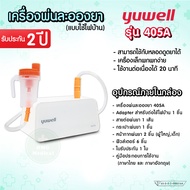 (รับประกันศูนย์) เครื่องพ่นละอองยา Mesh Nebulizer อุปกรณ์ครบชุด พร้อมใช้งาน ใช้งานที่บ้าน พกพา เครื่