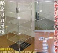 ※歡迎訂做 客製※壓克力展示櫃 五層收藏櫃 變形金剛展示盒 樂高展示櫃 鏡面收藏箱 梯型架 階梯型展示台座 壓克力板