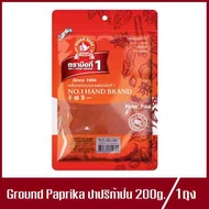 ปาปริก้าป่น ตรามือที่1 Ground Paprika ปาปริก้าป่นตรามือที่1 ง่วนสูน 200g.(1ถุง)