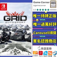 政府認證合法商店 Switch GRID Autosport 超級房車賽：汽車運動