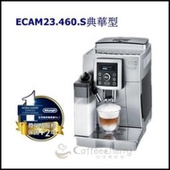 @咖啡櫻桃屋@聊聊可議甜甜價 Delonghi 全自動咖啡機 ECAM23.460.S典華型 單機優惠 同煒太優惠活動