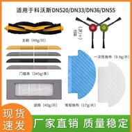 Suitable for Cobos Sweeper Accessories DN520/DN33/DN36/DN55 Side Brush Roller Brush Rag Filter