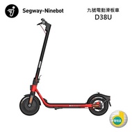 Segway Ninebot 賽格威 九號 D38U 電動滑板車 台灣聯強公司貨 送原廠手機架