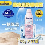 「預訂」Coppertone Water Babies 50 嬰幼兒防曬噴霧