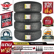 DUNLOP ยางรถยนต์ 265/50R20 (ล้อ ขอบ20) รุ่น GRANDTREK PT3 4 เส้น (ล๊อตใหม่กริ๊ปปี 2024)+ประกันอุบัติ