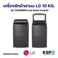 ·Top-Loading Washing Machine Lg 10kg Model T2310Vspm.Asfpeth Smart Inverter Washing Machine Parts สี