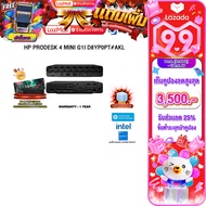 [เก็บคูปองลดสูงสุด 3500.-][ผ่อน 0% 10 เดือน]HP PRODESK 4 MINI G1I D8YP0PT#AKL /Ultra 5 225T/ประกัน 1