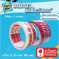 White Opaque Tape Printed Careful To Break 2 Inches Wide 45 Yards Long (1 Roll).