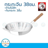 Zebra กระทะจีน Vitalux 3 ชั้น 38 ซม. ด้ามไม้สัก หัวม้าลาย รหัส 176510 กระทะทรงลึก