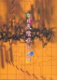 台北表演藝術地圖