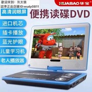 【公司貨免運】DVD播放器 DVD影碟機 移動DVD播放機 7寸便攜式移動evd影碟機家用播放器學生藍光多功能帶屏老人