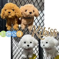 【現貨】 日本🇯🇵sunlemon 玩具貴婦狗公仔/ 比熊犬公仔 / 動物中公仔14cm