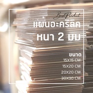 Clear Acrylic Sheet 2 Mm Thick. 15x15 cm. 15x20 20x20 30x30