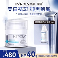 Hua Sang Bao Li Guo makeup special word whitening freckle cream 5720260504