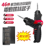 FJ CG7多功能迷你變形電動螺絲起子贈精密螺絲刀組