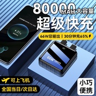 【SG hot Internet celebrity fast delivery】【80000Ma Can Get on the Plane】66WSuper Fast Charge Power Bank50000Self-Tape Lin