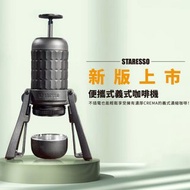Staresso SP300 Plus 最新款 便攜咖啡機 / 可冷萃 /大容量