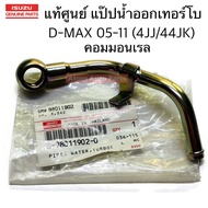 Genuine Turbo Water Pipe D-MAX 06-11 Common Rail 4JJ1 /4JK1 Code.8980119020