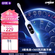舒客大屏刷1级清洁情侣电动牙刷智能换区成人/学生送男友/女友软毛护龈新婚生日礼物G5 pro冰川蓝