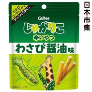 卡樂B - 日版Calbee 卡樂B JagaRico 芥末醬油味 薯條 38g【市集世界 - 日本市集】此日期前最佳：2026年04月28日