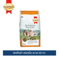 หญ้ากระต่าย สมาร์ทฮาร์ท โกลด์ (Alfalfa Pellet) 20กก.