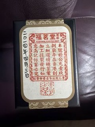 福茗堂 龍井茶-珍藏