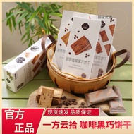 咖啡巧克力控最爱zz😍【一方云拾】炭烧饼干炭烧咖啡脆爆款薄脆饼干黑巧饼干便携咖啡味