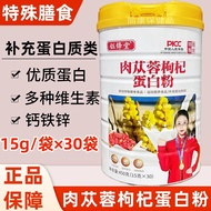 Meat Wolfberry Protein Powder Special Diet Nutritional Food Supplement Protein Sports People 15g/* 3