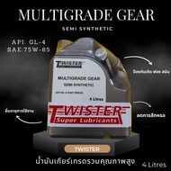 GL-4 75W-85 น้ำมันเกียร์ กึ่งสังเคราะห์ คุณภาพสูง เฟืองท้าย เฟืองขับ ลดการสึกหรอ