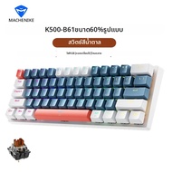 คีย์บอร์ดกลไกขนาดเล็ก Machenike รุ่น K500-B61 ขนาด 60% 61 ปุ่ม คีย์บอร์ดเกมมิ่งแบบมีสาย ปุ่มกดแบบ Ho