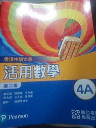 香港中學文憑 活用數學 第二版 4a至到6 (課堂練習套另計)